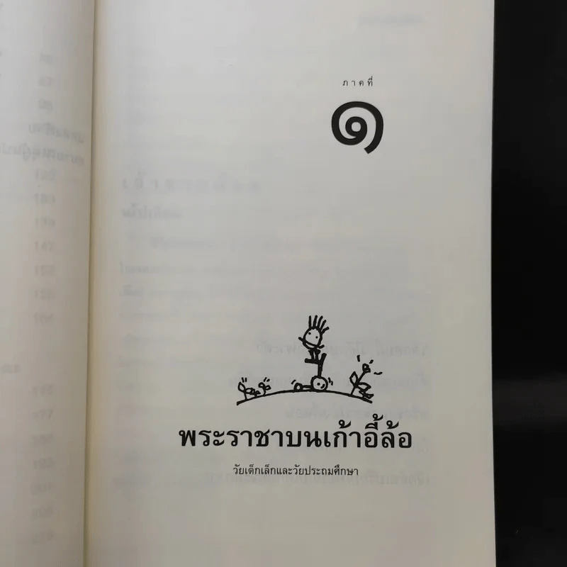 ไม่ครบห้า - โอโตทาดะ รูปที่ 13