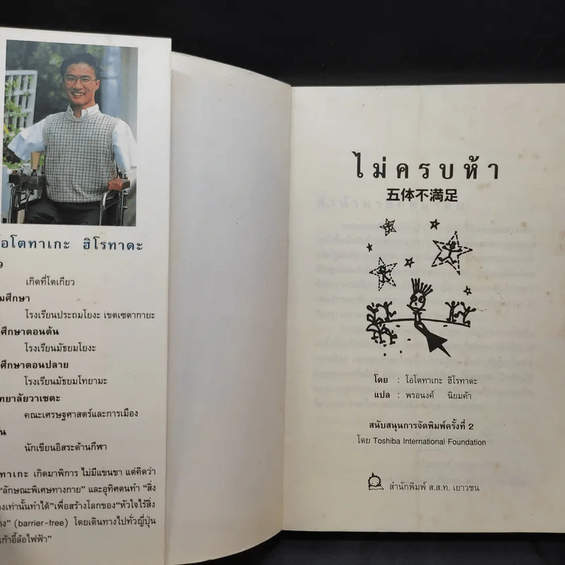 ไม่ครบห้า - โอโตทาดะ รูปที่ 8
