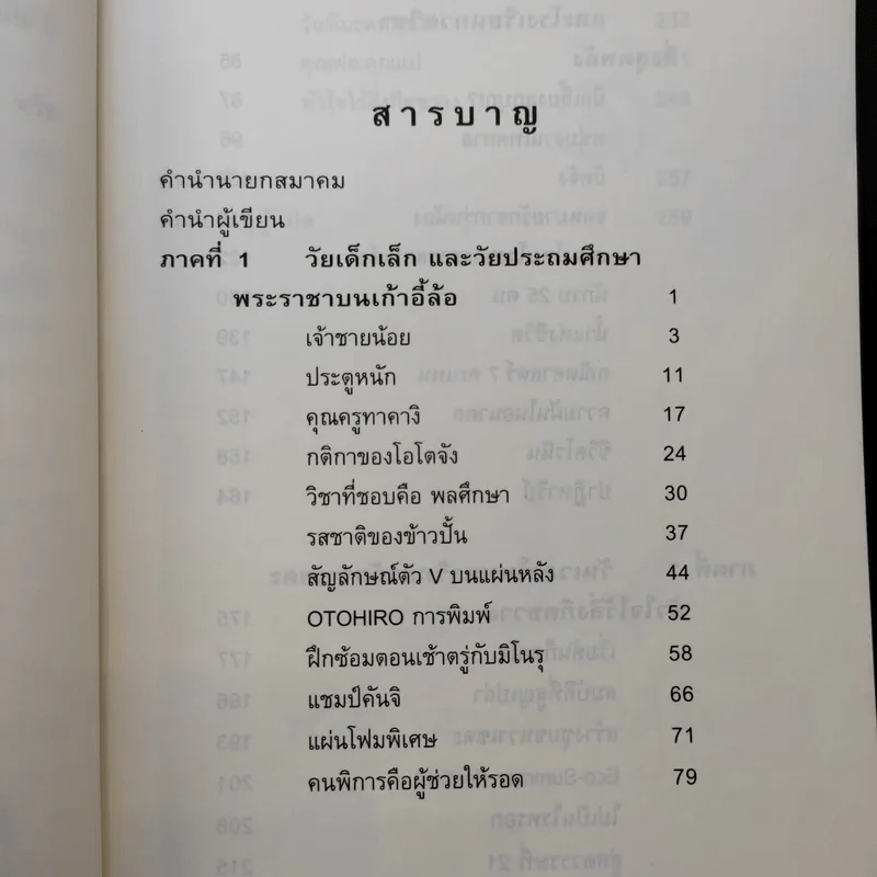 ไม่ครบห้า - โอโตทาดะ รูปที่ 11