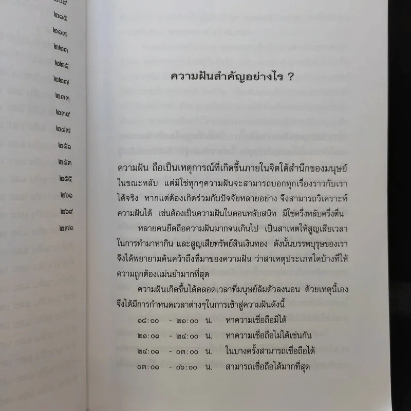 ฝันให้โชค ตัวเลขจากฝัน พลิกผันชีวิต - ศรัทธา ญาณฐิติปรีชา รูปที่ 12