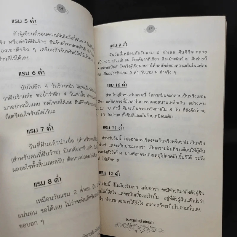 ทำนายฝัน ฝันดี ฝันเด่น ฝันรวย ฉบับสมบูรณ์ - อ.จารุพัฒน์ เทียนคำ รูปที่ 13