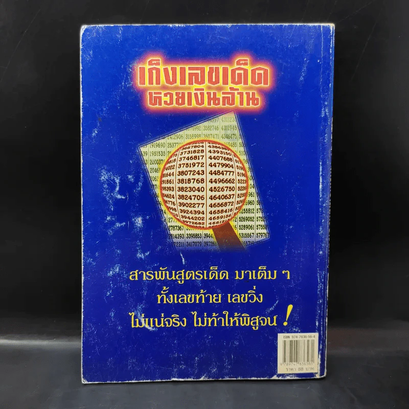เก็งเลขเด็ดหวยเงินล้าน ท้าพิสูจน์ - แก้ว สุพรรโณ รูปที่ 2
