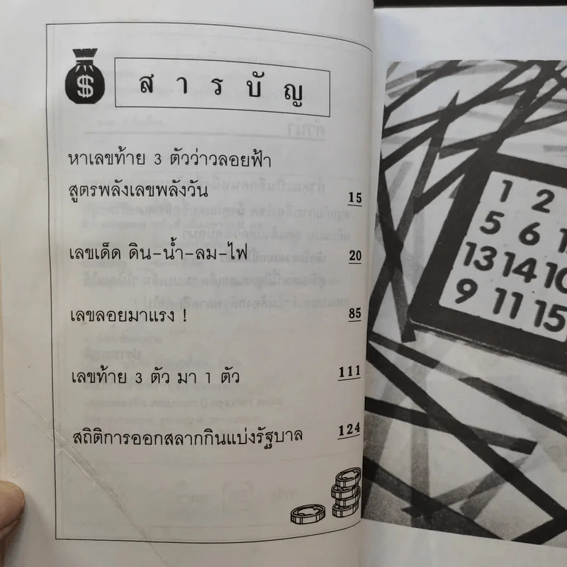 เก็งเลขเด็ดหวยเงินล้าน ท้าพิสูจน์ - แก้ว สุพรรโณ รูปที่ 9