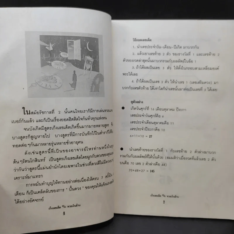 เก็งเลขเด็ดหวยเงินล้าน ท้าพิสูจน์ - แก้ว สุพรรโณ รูปที่ 10