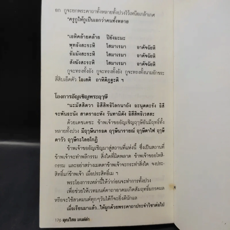 คุณไสย มนต์ดำ เวทมนตร์คาถาและอาคม - ดามภ์ เสาเหม รูปที่ 12