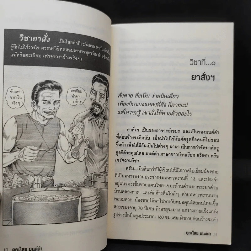 คุณไสย มนต์ดำ เวทมนตร์คาถาและอาคม - ดามภ์ เสาเหม รูปที่ 10
