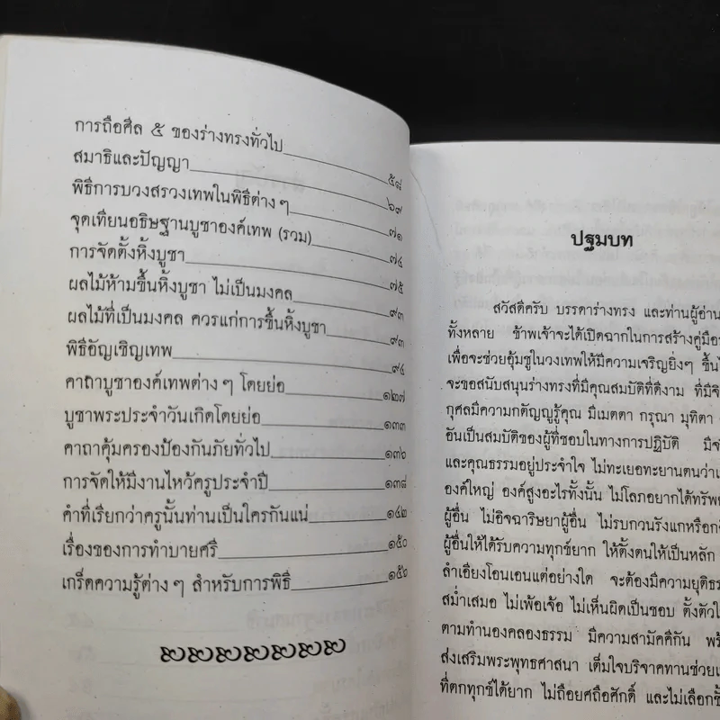 คู่มือร่างทรง รวบรวมการปฏิบัติและพิธีการต่างๆในการทรงเจ้า - อ.ว.จีนประดิษฐ์ รูปที่ 10