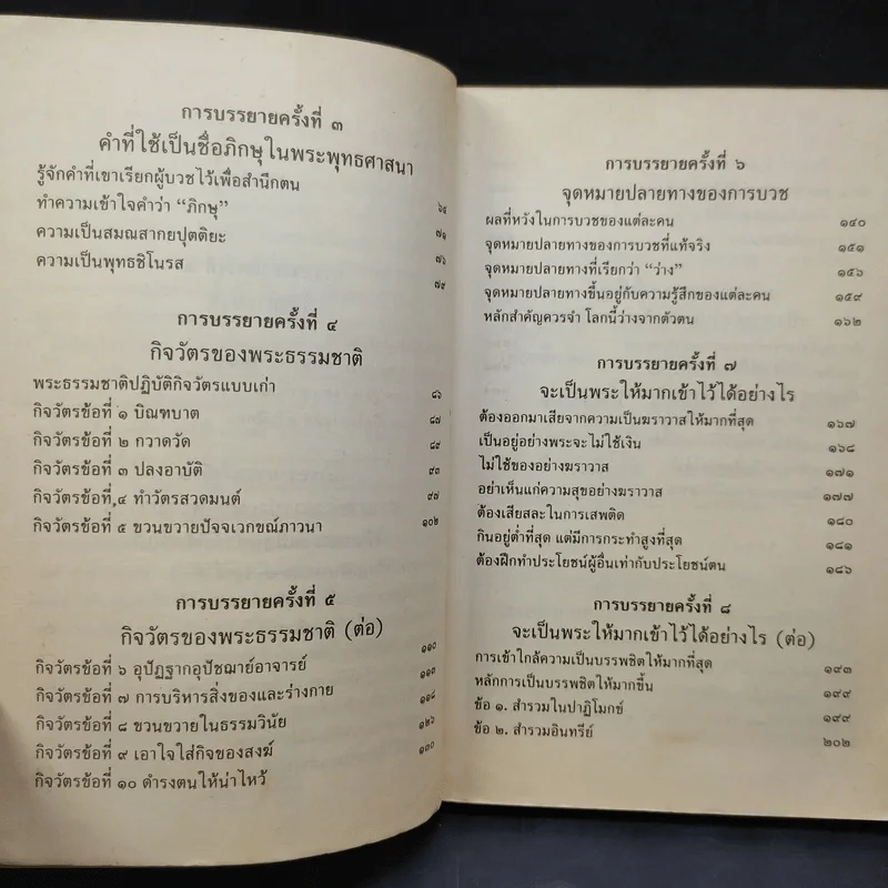 นวกานุสาสน์ คำสอนผู้บวชใหม่ - พุทธทาสภิกขุ รูปที่ 9
