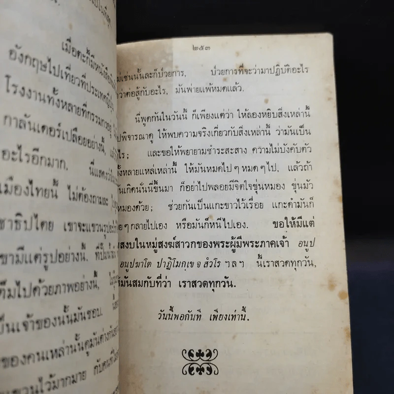 นวกานุสาสน์ คำสอนผู้บวชใหม่ - พุทธทาสภิกขุ รูปที่ 13