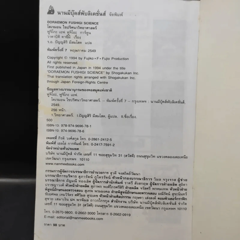 โดเรมอน ไขปริศนาวิทยาศาสตร์ รูปที่ 14