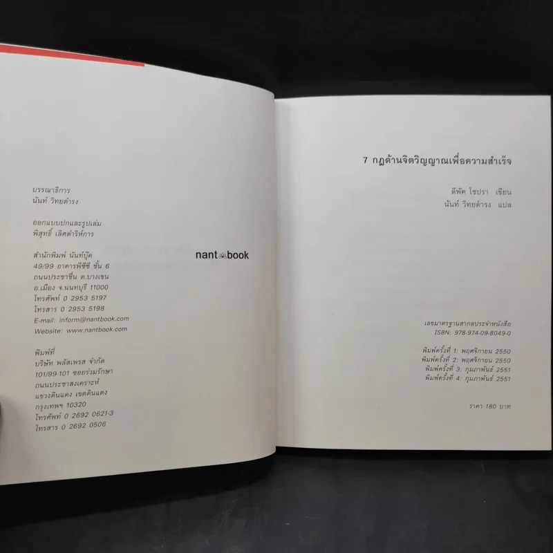 The Seven Spiritual Laws of Success 7 กฎด้านจิตวิญญาณเพื่อความสำเร็จทั้งทางโลกและทางธรรม รูปที่ 7