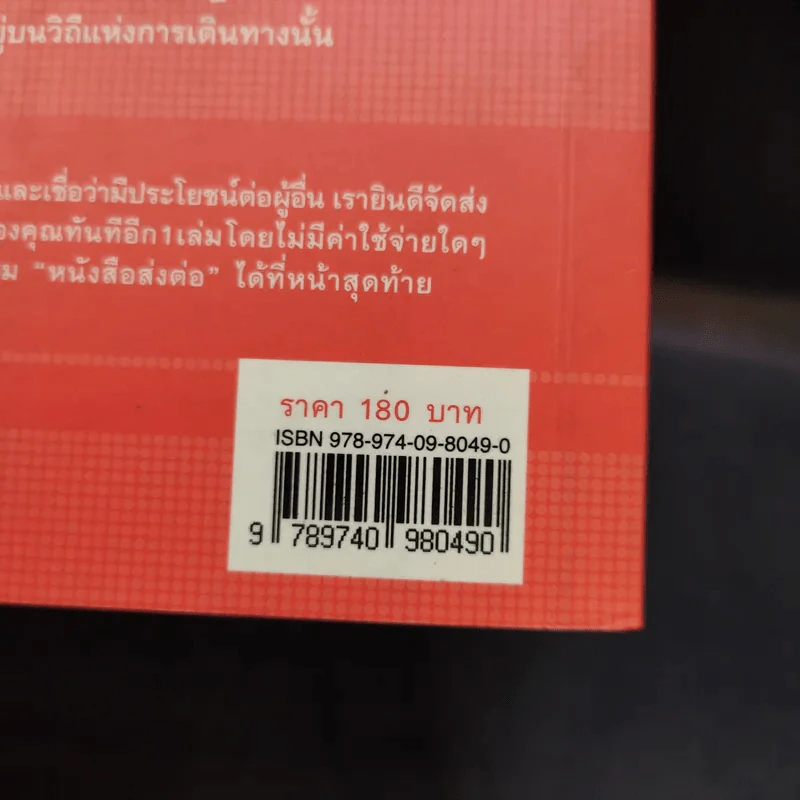 The Seven Spiritual Laws of Success 7 กฎด้านจิตวิญญาณเพื่อความสำเร็จทั้งทางโลกและทางธรรม รูปที่ 13