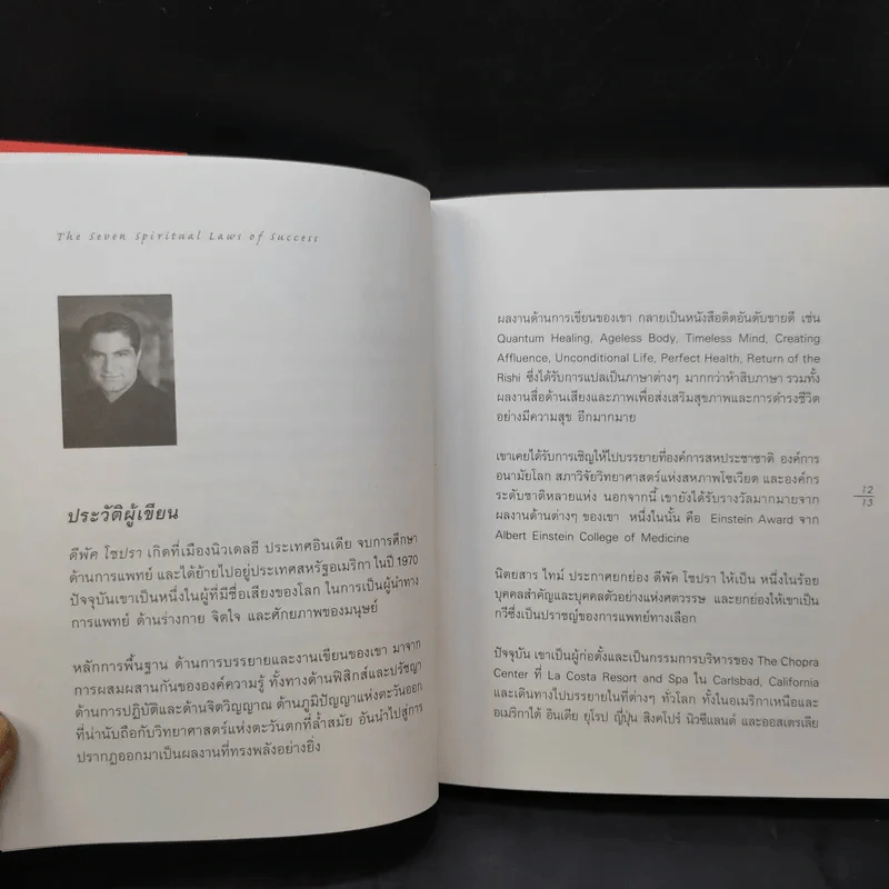 The Seven Spiritual Laws of Success 7 กฎด้านจิตวิญญาณเพื่อความสำเร็จทั้งทางโลกและทางธรรม รูปที่ 9