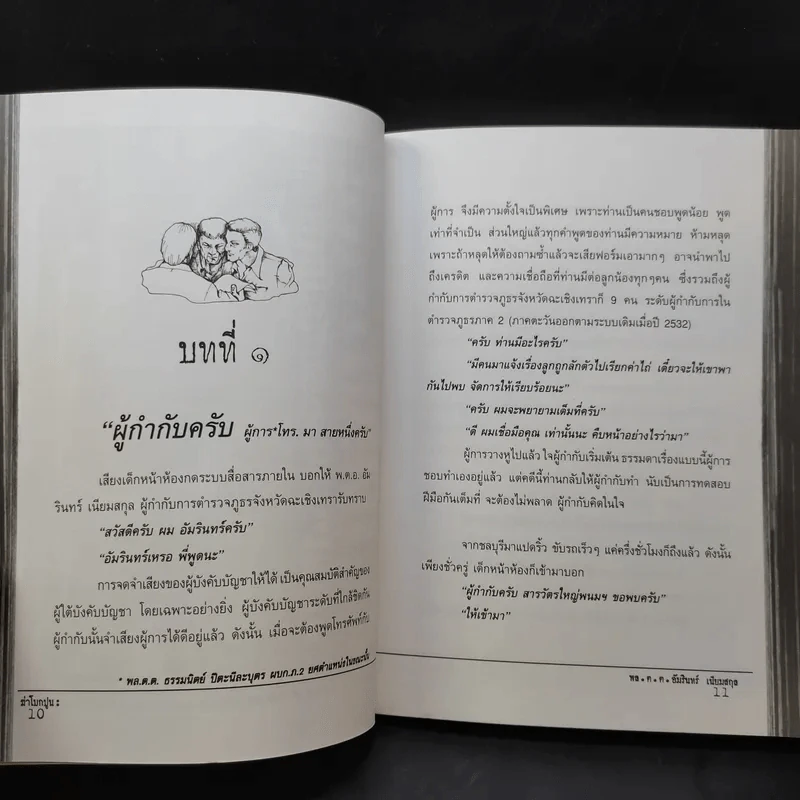 ฆ่าโบกปูน - พล.ต.ต. อัมรินทร์ เนียมสกุล รูปที่ 10