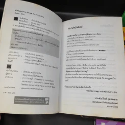 หัวขโมยแห่งบารามอส 4 เล่มจบ + The Perfect Guidebook - Rabbit รูปที่ 7