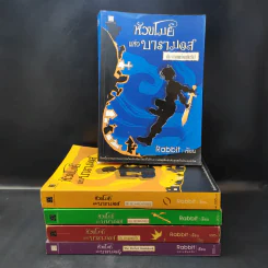 หัวขโมยแห่งบารามอส 4 เล่มจบ + The Perfect Guidebook - Rabbit รูปที่ 1