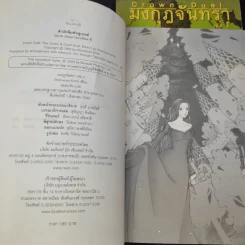 มงกุฎจันทรา 2 เล่มจบ - Sherwood Smith รูปที่ 10