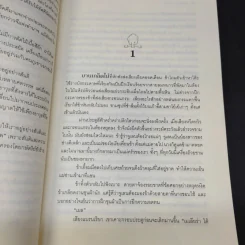 มงกุฎจันทรา 2 เล่มจบ - Sherwood Smith รูปที่ 9