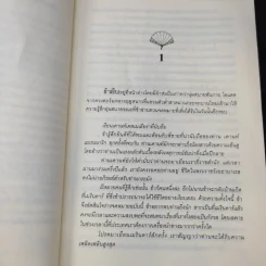 มงกุฎจันทรา 2 เล่มจบ - Sherwood Smith รูปที่ 11