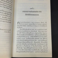 The World Is Flat ใครว่าโลกกลม เล่ม 1-2 - Thomas L. Friedman รูปที่ 15