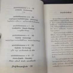 The World Is Flat ใครว่าโลกกลม เล่ม 1-2 - Thomas L. Friedman รูปที่ 10
