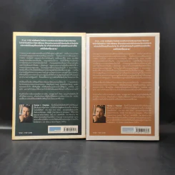 The World Is Flat ใครว่าโลกกลม เล่ม 1-2 - Thomas L. Friedman รูปที่ 2