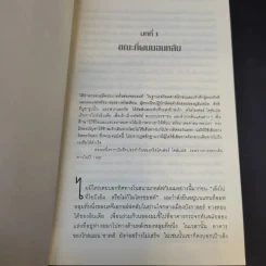 The World Is Flat ใครว่าโลกกลม เล่ม 1-2 - Thomas L. Friedman รูปที่ 11