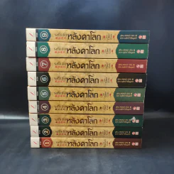 รหัสลับหลังคาโลก The Tibet Code เล่ม 1-9 รูปที่ 2