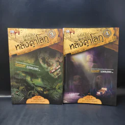 รหัสลับหลังคาโลก The Tibet Code เล่ม 1-9 รูปที่ 8