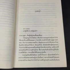 นวนิยายชุด ดวงดอกไม้ ธาดากุสุมา - ณารา รูปที่ 10