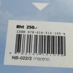 Marketing 3.0 การตลาด 3.0 ทำอย่างไรให้โดนใจลูกค้าตลอดกาล รูปที่ 16