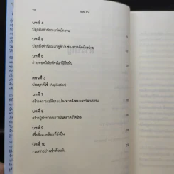Marketing 3.0 การตลาด 3.0 ทำอย่างไรให้โดนใจลูกค้าตลอดกาล รูปที่ 11