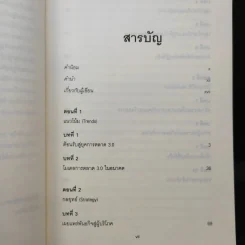 Marketing 3.0 การตลาด 3.0 ทำอย่างไรให้โดนใจลูกค้าตลอดกาล รูปที่ 10