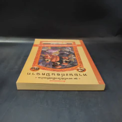 ชุด อยากให้เรื่องนี้ไม่มีโชคร้าย เล่ม 12 หายนะก่อนปิดฉาก รูปที่ 6