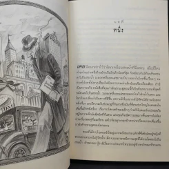 ชุด อยากให้เรื่องนี้ไม่มีโชคร้าย เล่ม 12 หายนะก่อนปิดฉาก รูปที่ 10