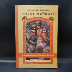 ชุด อยากให้เรื่องนี้ไม่มีโชคร้าย เล่ม 12 หายนะก่อนปิดฉาก รูปที่ 1