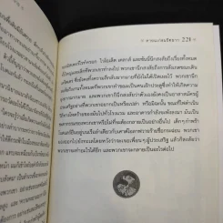 ชุด อยากให้เรื่องนี้ไม่มีโชคร้าย เล่ม 12 หายนะก่อนปิดฉาก รูปที่ 11