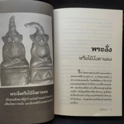 คุณไสยเขมร - ดามภ์-เหม รูปที่ 10