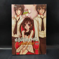 ปฏิบัติการลับฉบับยัยตัวร้าย เล่ม 2 - white cream รูปที่ 1