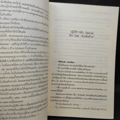 ปฏิบัติการลับฉบับยัยตัวร้าย เล่ม 2 - white cream รูปที่ 9