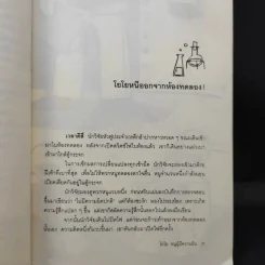 โยโย หนูผู้มีความฝัน - มูลนิธิดำรงชัยธรรม รูปที่ 10