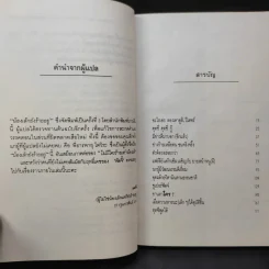 น้องเล็กยังร้ายอยู่ - จูดี้ บลูม รูปที่ 10