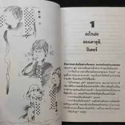น้องเล็กยังร้ายอยู่ - จูดี้ บลูม รูปที่ 11