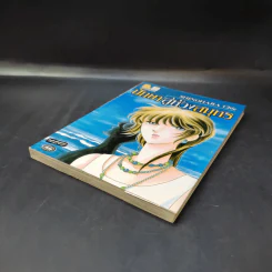 ปักษาสู่ห้วงสมุทร - Shinohara Chie รูปที่ 7