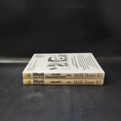 อิคิงามิ สาส์นสั่งตาย เล่ม 3,7 รูปที่ 3