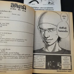 อิคิงามิ สาส์นสั่งตาย เล่ม 3,7 รูปที่ 12
