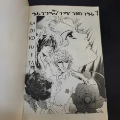 นางฟ้าซาตาน รวมเล่ม 1 รูปที่ 8