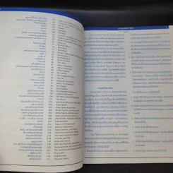 Word By Word English - Thai พจนานุกรมรูปภาพ รูปที่ 11