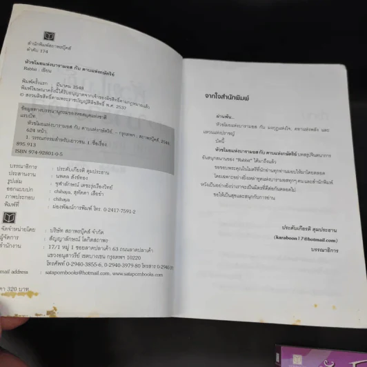 หัวขโมยแห่งบารามอส 4 เล่มจบ + The Perfect Guidebook - Rabbit รูปที่ 10