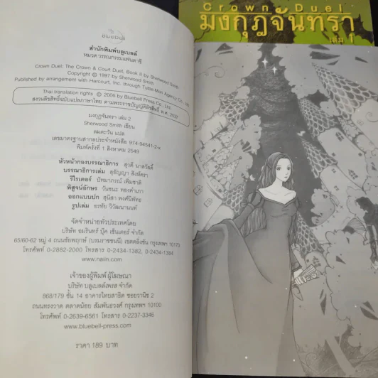 มงกุฎจันทรา 2 เล่มจบ - Sherwood Smith รูปที่ 10